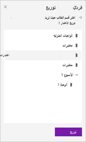 حدد مقطع دفتر ملاحظات.