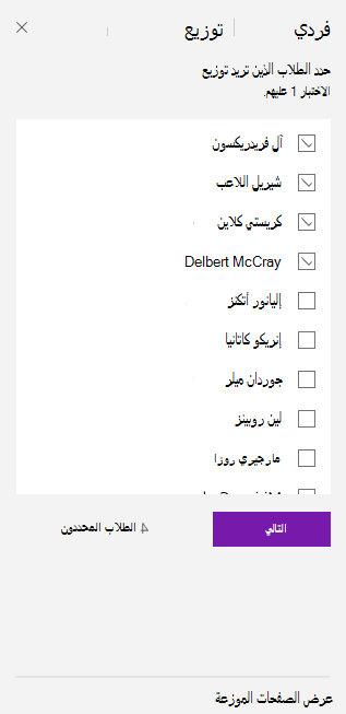 حدد الطلاب الذين يستخدمون خانات الاختيار.