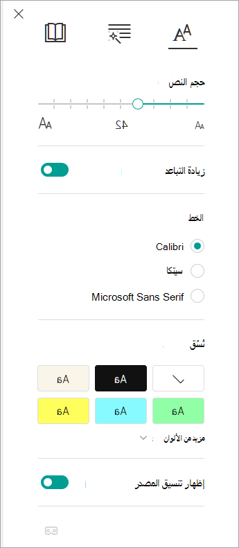 خيارات النص في القارئ الشامل.