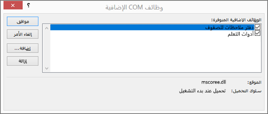جزء وظائف COM الإضافية