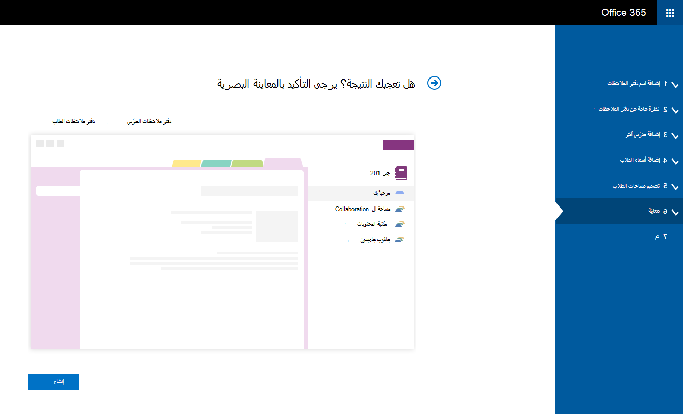 معاينة دفتر الملاحظات.