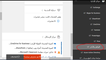 تحديد الأمان والتوافق