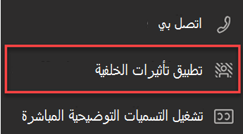 لقطة شاشة تعرض خيار 