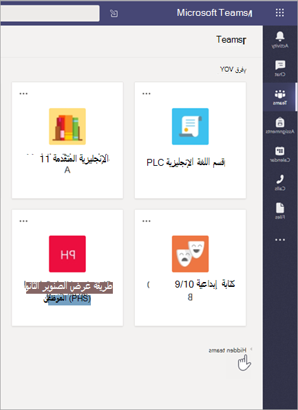 حدد الفرق المخفية.