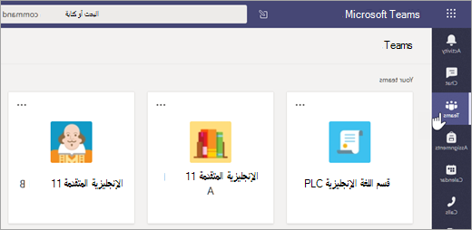 حدد Teams.