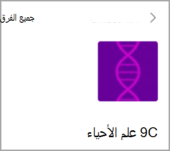 العودة إلى جميع الفرق.