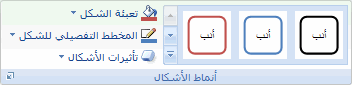 شريط Excel يعرض مجموعة من أنماط الأشكال