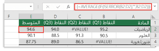 الدالة الصفيف في AVERAGE لحل الخطأ #VALUE!
