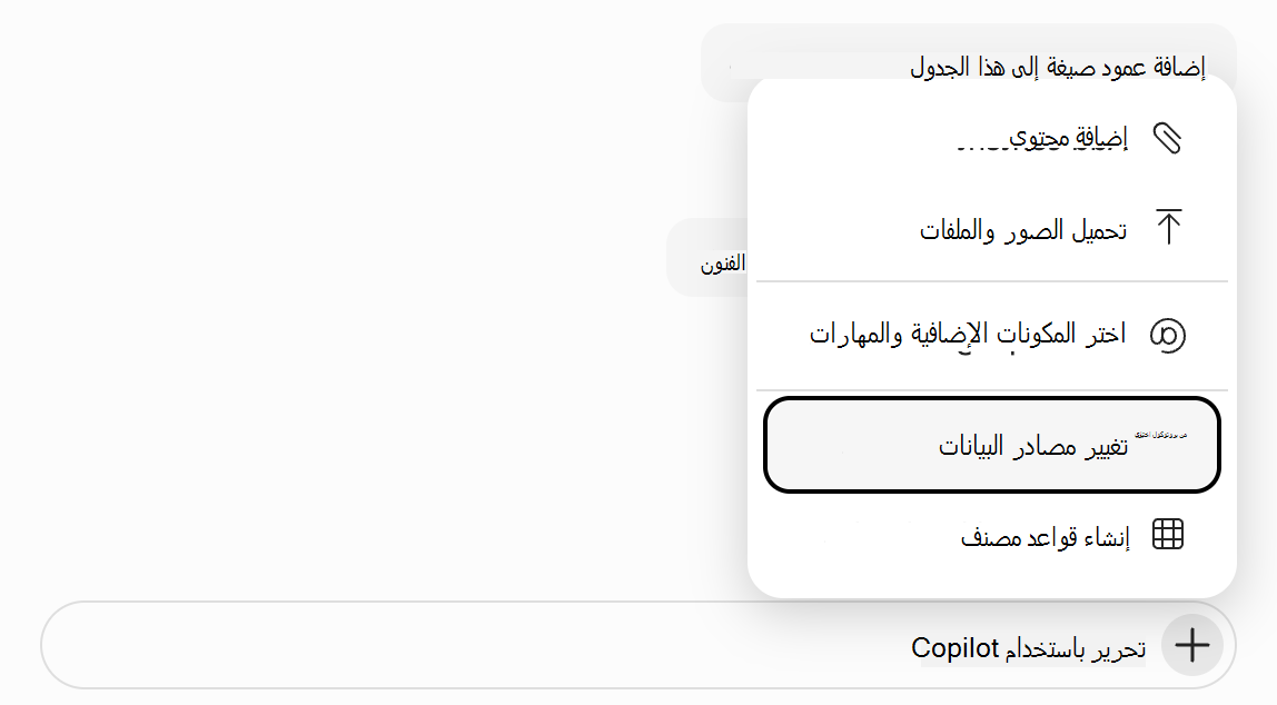 لقطة شاشة ل Copilot في حقل المطالبة في Excel مع تمييز 