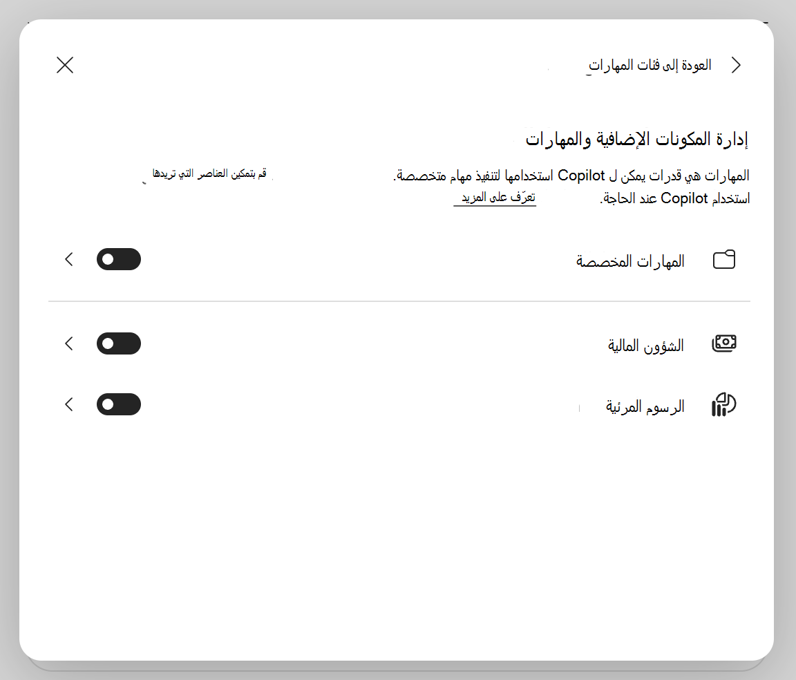 لقطة شاشة ل Copilot في Excel مربع حوار إدارة المكونات الإضافية & المهارات.