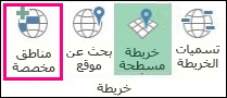 المناطق المخصصة