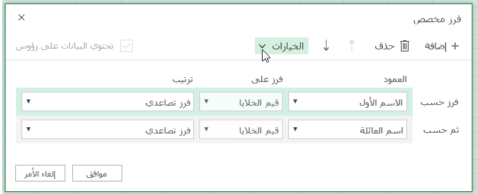 مربع حوار الفرز المُخصّص بزر الخيار المُحدّد