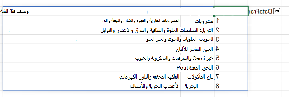 استخراج البيانات إلى شبكة Excel باستخدام القائمة 