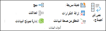 التحقق من صحة البيانات