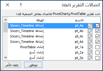 اتصالات تقرير مقسم طريقة العرض من خيارات أدوات > مقسم طريقة العرض