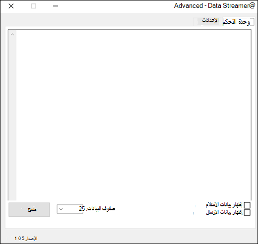 علامة تبويب وحدة تحكم الإعدادات المتقدمة للإعدادات المتقدمة في Excel Data Streamer