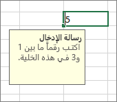 رسالة إدخال لخلية