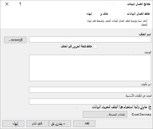 شاشة معالج اتصال البيانات 3