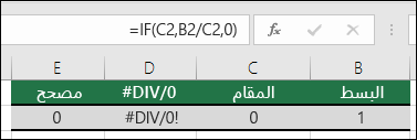 يمكن استخدام دالة معالجة الأخطاء مثل IF لتغطية الأخطاء
