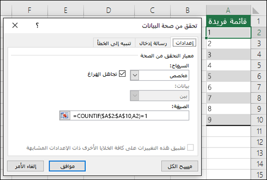 مثال 4: الصيغ في التحقق من صحة البيانات