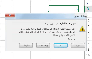 رسالة تحذير تشير إلى بيانات غير صالحة