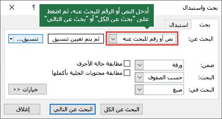 اضغط على Ctrl+F لتشغيل مربع الحوار 