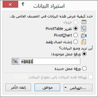 استيراد البيانات