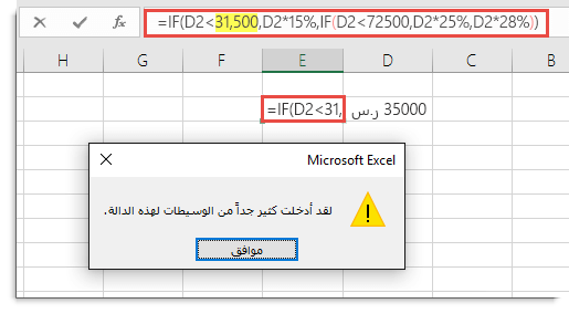 رسالة Excel عند إضافة فاصلة إلى قيمة.