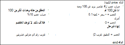 مثال على دالة VBA مع التعليقات
