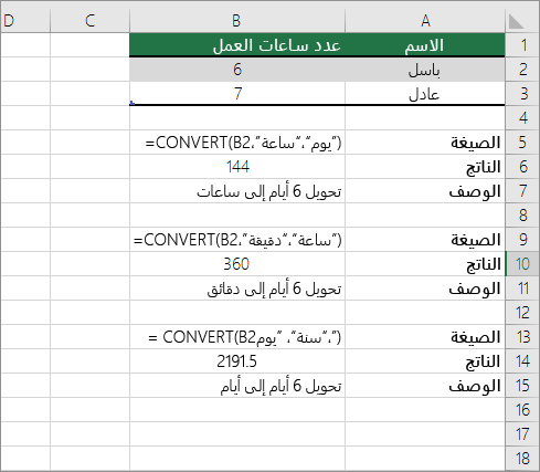 مثال: التحويل بين الوحدات الزمنية