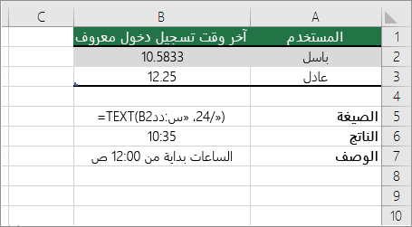 مثال: تحويل الساعات من الرقم العشري إلى الوقت القياسي