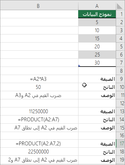 ضرب الأرقام باستخدام الدالة PRODUCT