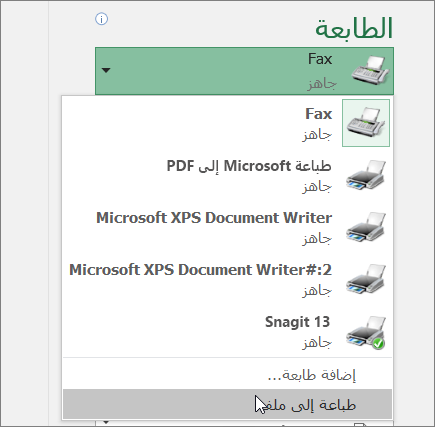 طباعة إلى خيار ملف