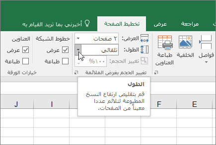 تغيير الحجم للاحتواء
