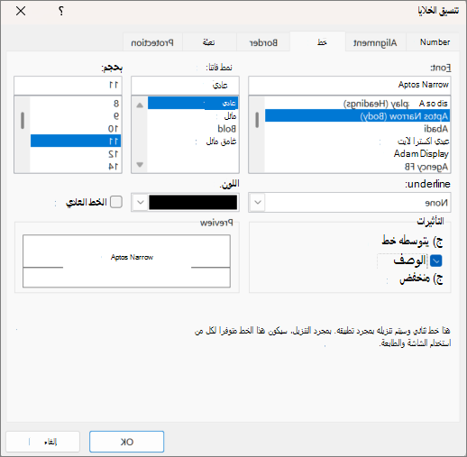 لقطة شاشة لمربع الحوار 