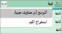 توسيع قائمة JSON