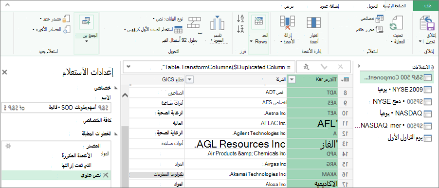 واجهة مستخدم إعدادات الاستعلام