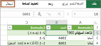 تحديد خلية في استعلام لإظهار علامة التبويب 