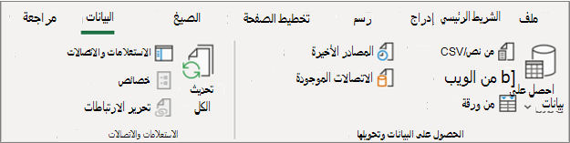شريط Excel 2016 Power Query
