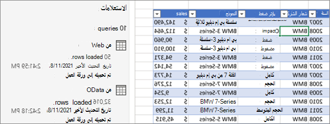 عرض استعلام وجزء مهام الاستعلامات