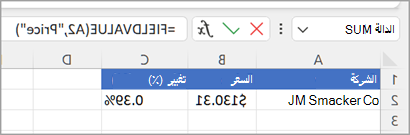 لقطة شاشة للدالة Field Vaule الإصدار الثاني