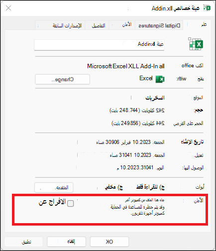 مربع حوار خصائص الملف لملف Excel يعرض قسم الأمان لإلغاء حظر ملف XLL.