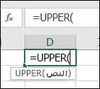 لقطة شاشة لشريط أدوات مرجع الدالة