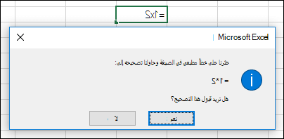 مربع رسالة يطلب استبدال x ب * للضرب