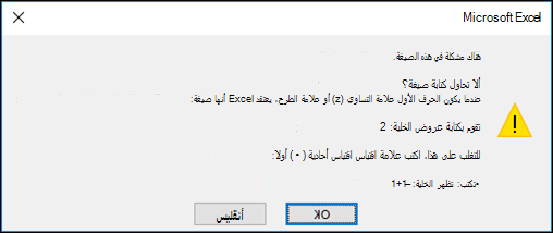 صورة مشكلة Excels في مربع حوار الصيغة هذا