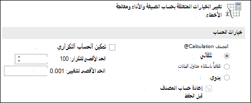 صورة خيارات الحساب اليدوي & التلقائي