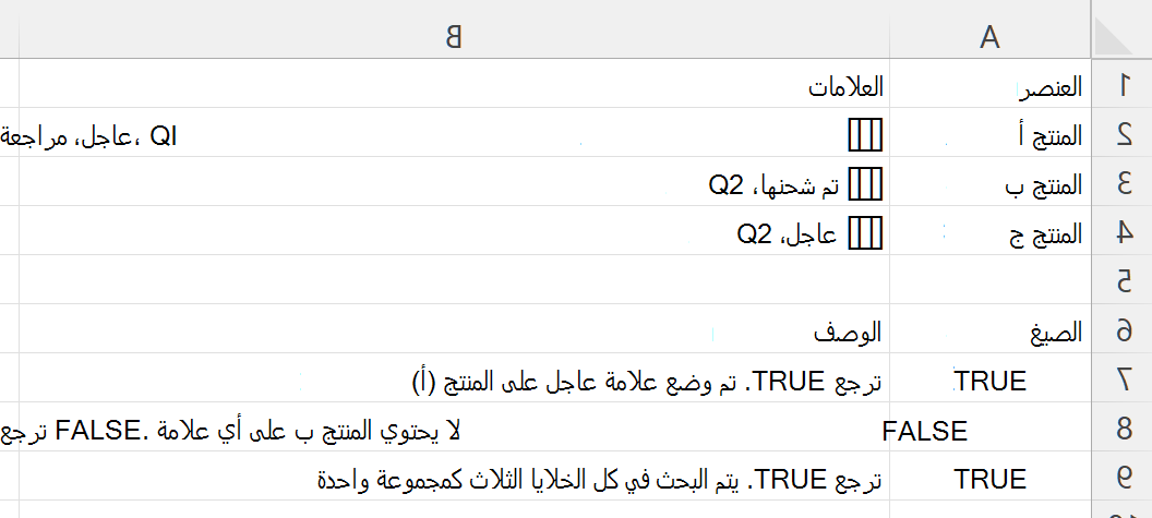 استخدام HASANY للتحقق مما إذا كانت الخلية التي تحتوي على صفيف متداخل من العلامات تتضمن أيا من العلامات المختارة