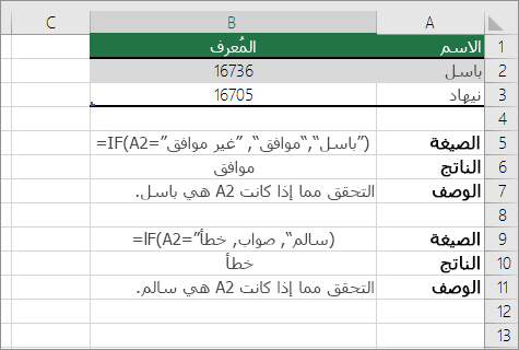 أمثلة IF