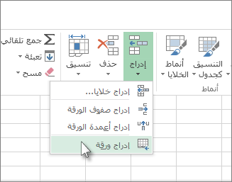 إدراج خلايا