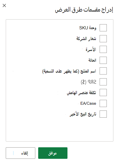لقطة شاشة لخيارات إدراج مقسم طريقة العرض.